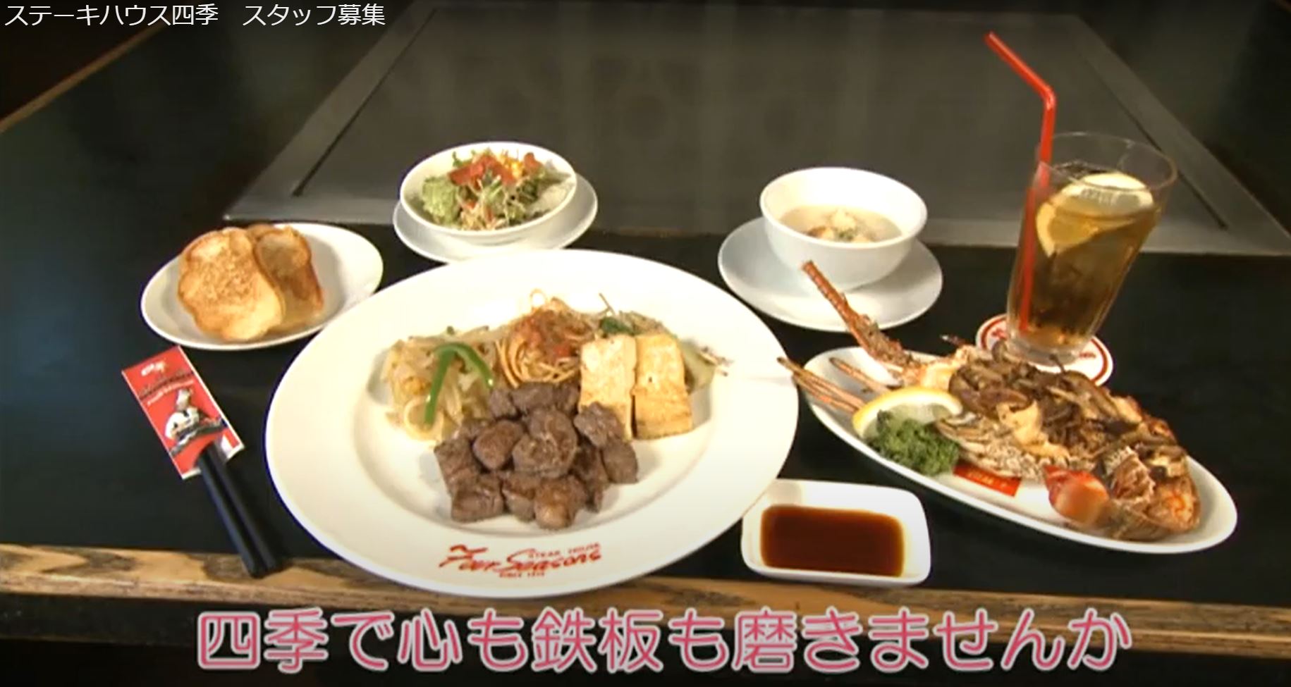 鉄板焼ステーキハウス 四季メイン画像2